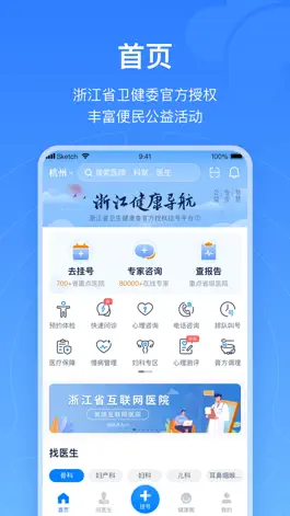 Game screenshot 浙江预约挂号-浙江省官方挂号平台 mod apk