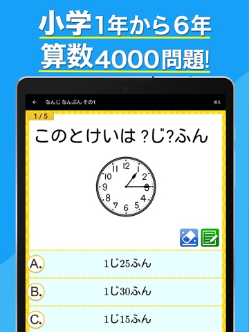 小学生手書き計算ドリル（広告非表示版）のおすすめ画像1