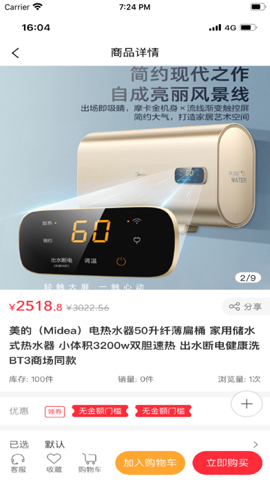 民航-国货优选 Screenshot
