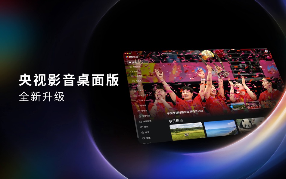 #1. 央视影音-海量央视内容高清直播 (macOS) 由: CCTV international network company Limited