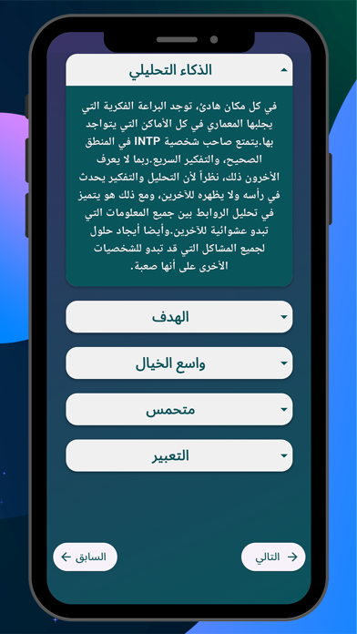 الانماط الشخصية Screenshot