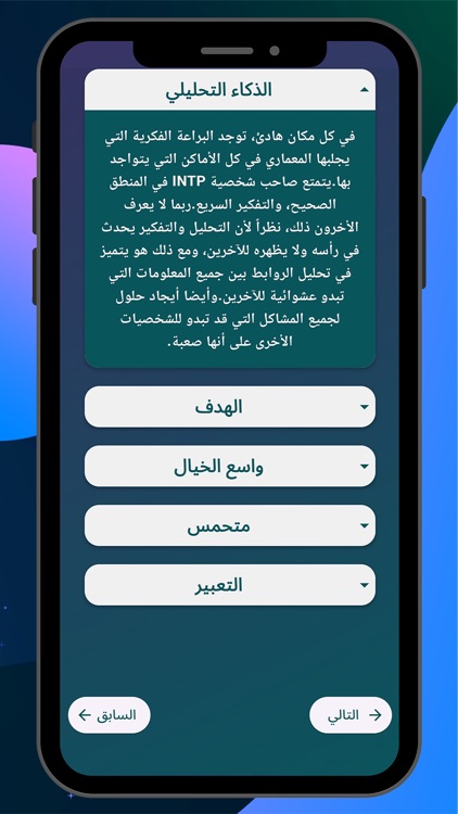 الانماط الشخصية screenshot-4