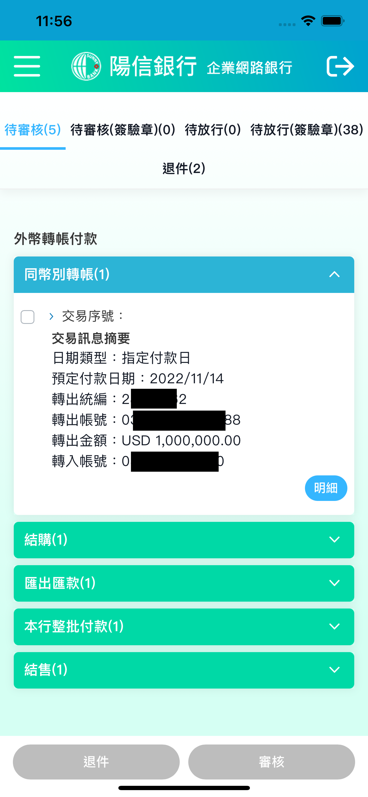 陽信行動企網