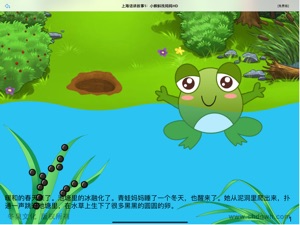 上海话讲故事1：小蝌蚪找妈妈HD-冬泉沪语系列 screenshot #4 for iPad