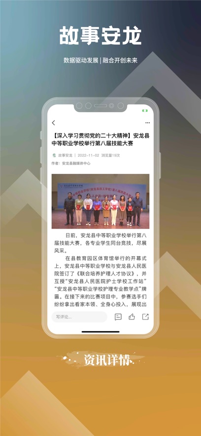 故事安龙