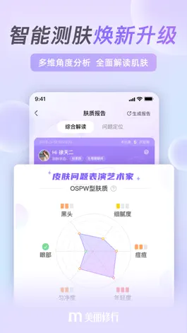 Game screenshot 美丽修行-查询美妆产品和化妆品成分 mod apk