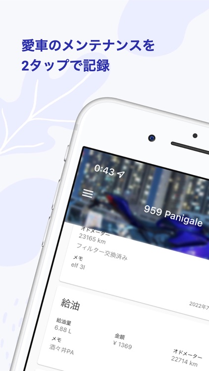 motoGarage - バイクメンテナンス・整備記録