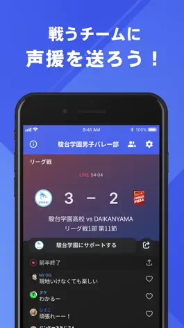 Game screenshot 駿台学園男子バレーボール部 公式アプリ hack