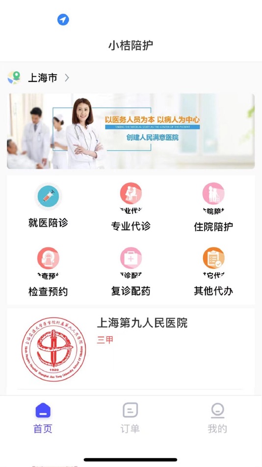 #1. 小桔陪诊-同城异地就医陪同服务平台 (iOS) De: 玖蚕健康管理咨询(上海)有限公司