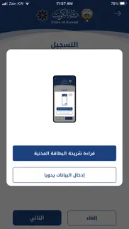 kuwait mobile id هويتي iphone screenshot 2