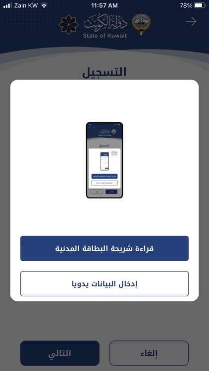 Kuwait Mobile ID هويتي