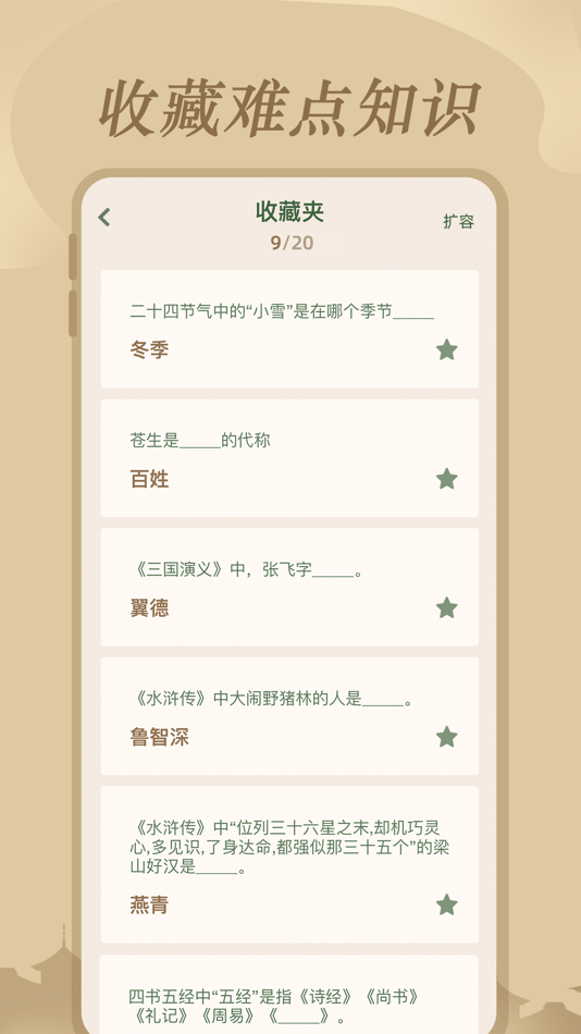 #2. 文学常识 - 丰富文学知识 (iOS) Podle: 杭州家之馨电子商务有限公司