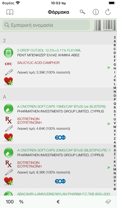 Screenshot #2 pour Φάρμακα