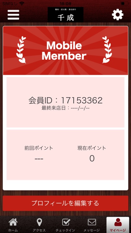 焼肉 千成 公式アプリ