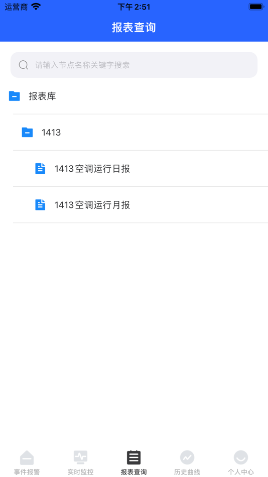 #4. e电管家 (iOS) 由: 深圳中电电力
