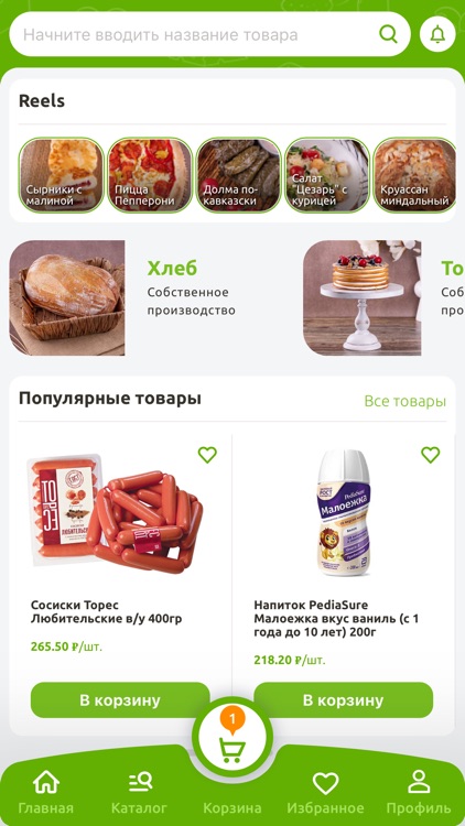 Cупермаркета «Золотая Нива» screenshot-3