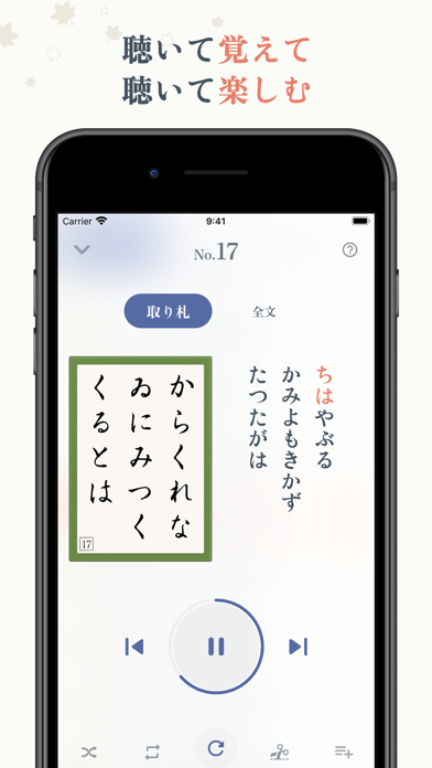 かるた読唱 〜百人一首読み上げ〜のおすすめ画像7