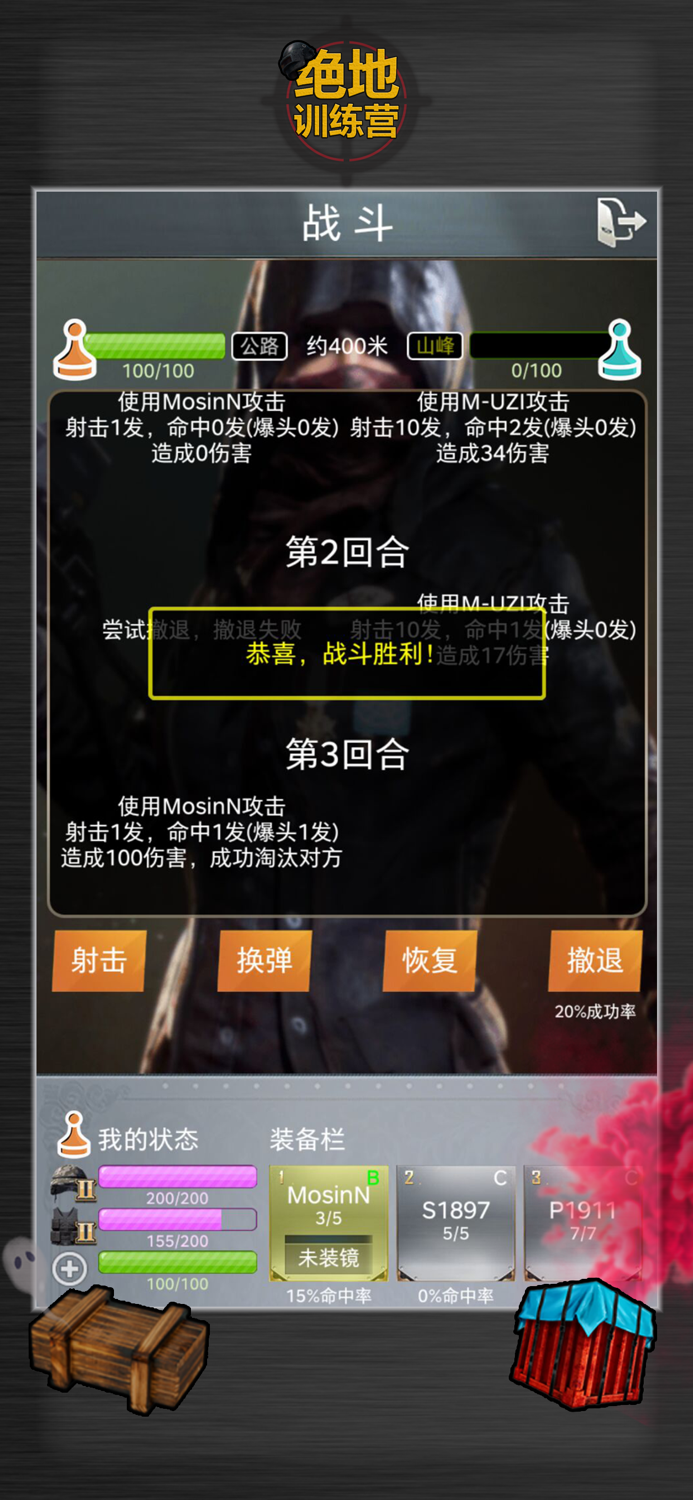 绝地训练营-荒野求生模拟器