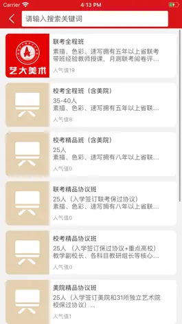 Game screenshot 艺大艺术 apk