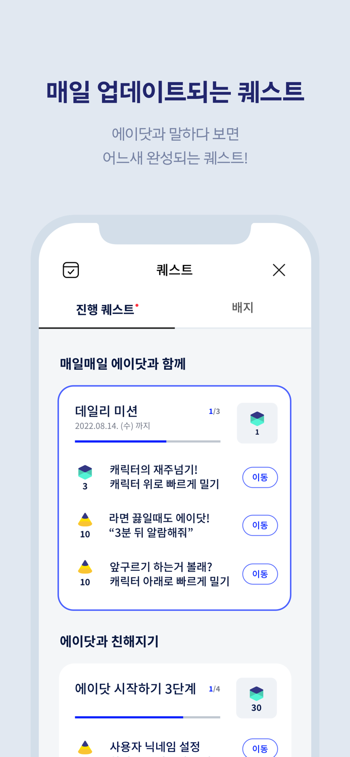 A.에이닷 - AI, 대화