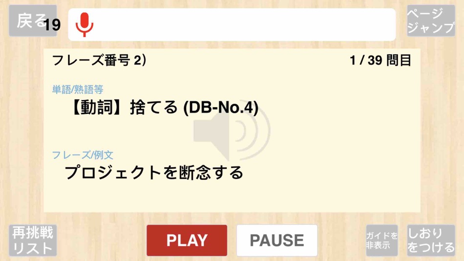 #5. 【勝木式英語講座受講生専用】ジュケ単アプリ (iOS) By: PRINCIPLE EDUCATION, K.K.