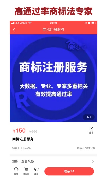 商标 知识产权品牌登记注册保护专业平台