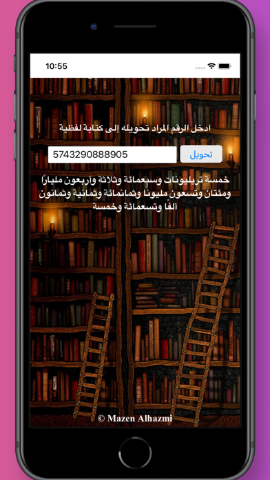 كتابة الارقام العربية Screenshot