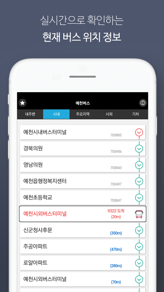 #7. 예천버스정보 (iOS) 由: Jae Oun Kwon