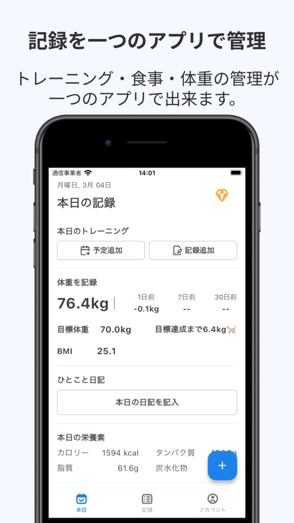 Webody 筋トレ・ダイエット効果を最大化！食事・体重管理