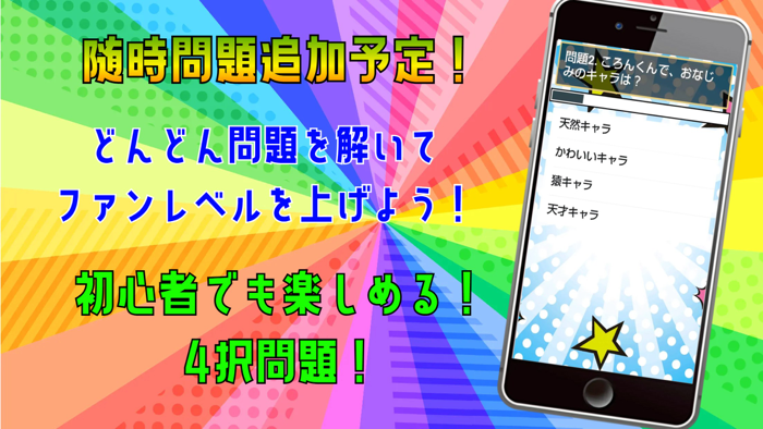 クイズ検定 for ころん