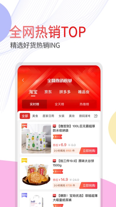 网返联盟-生活折惠购 Screenshot