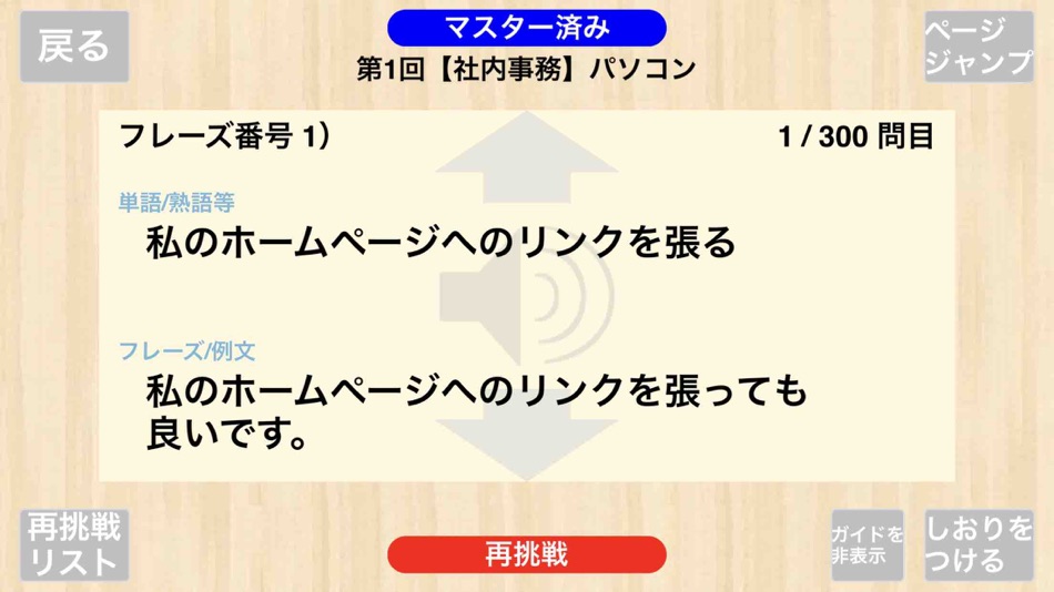 #4. 【勝木式英語講座受講生専用】ビジネス英語アプリ (iOS) Podle: PRINCIPLE EDUCATION, K.K.