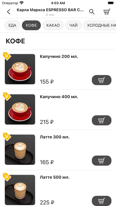 ESPRESSO BAR COFFEE Screenshot