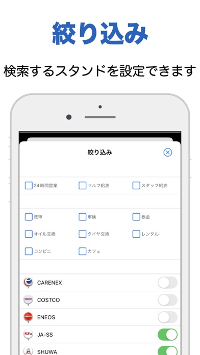 ガソリンスタンド検索のおすすめ画像4