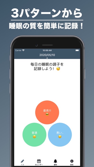 睡眠管理 | 毎日の睡眠を記録！のおすすめ画像2