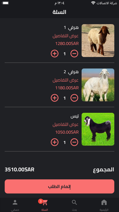ذبائح ركائز نجد Screenshot
