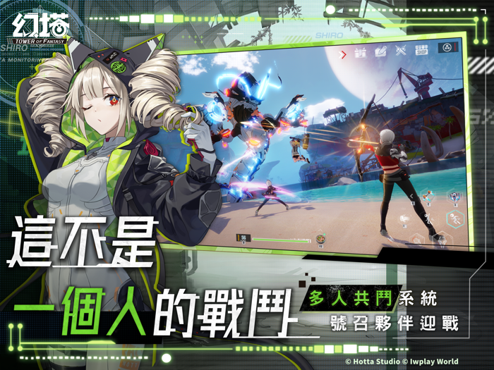 幻塔