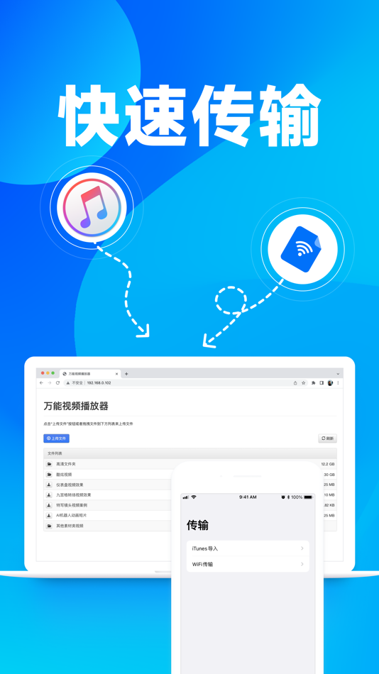 #5. 万能视频播放器大师-全格式音视频解码player (iOS) 来自: 传祥 冯