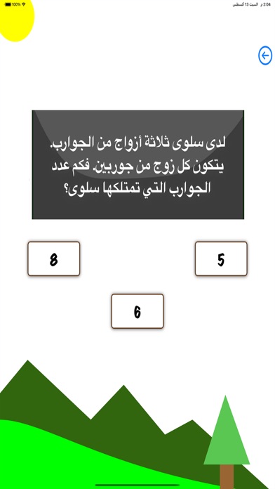 تعليم الحساب Screenshot