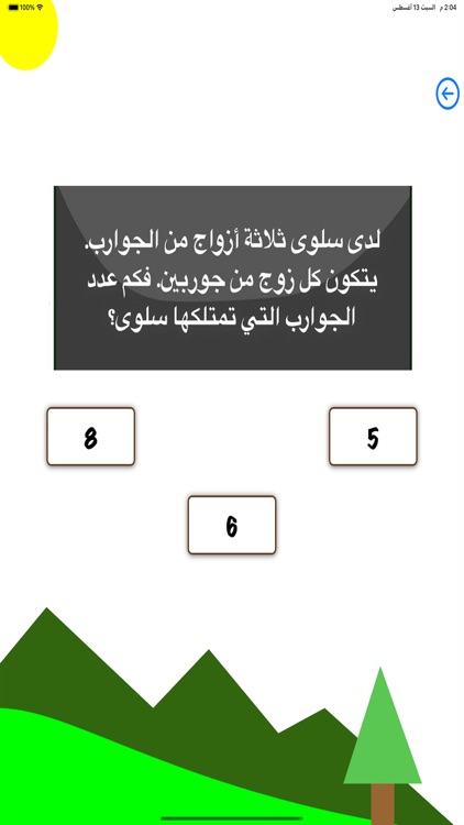 تعليم الحساب