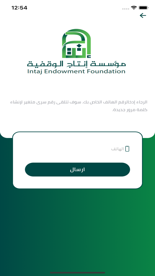 #9. Intaj Endowment Foundation (iOS) 由: Data Boat LLC