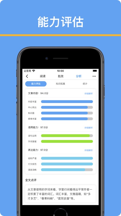 友章作文-轻松写作文 screenshot-9