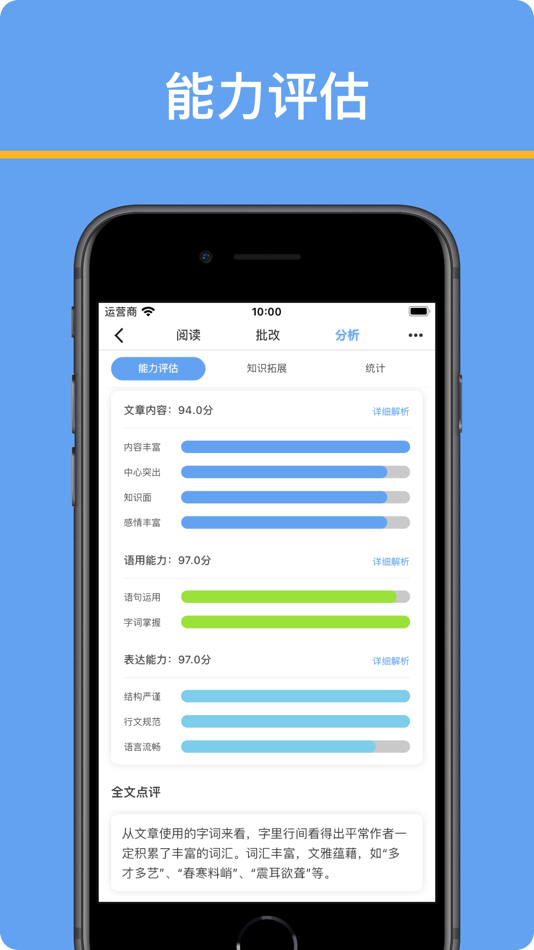 #10. 友章作文 (iOS) بواسطة: 世纪华轲