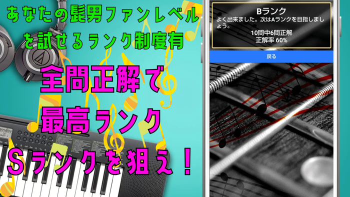 クイズ検定 for 髭男（ヒゲダン）