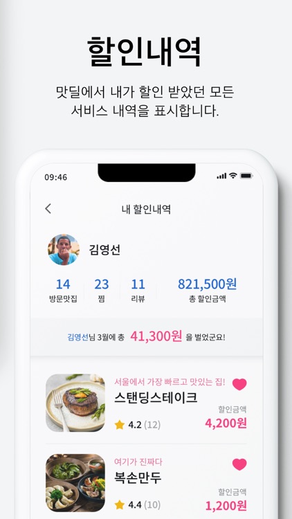 맛딜 screenshot-4