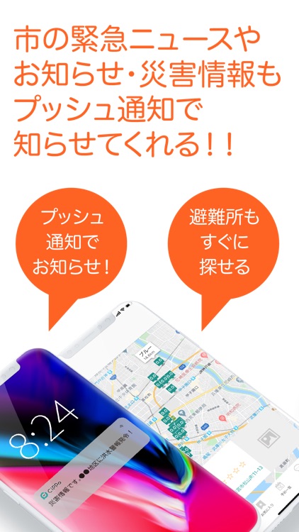 にいがたCiPPo screenshot-5