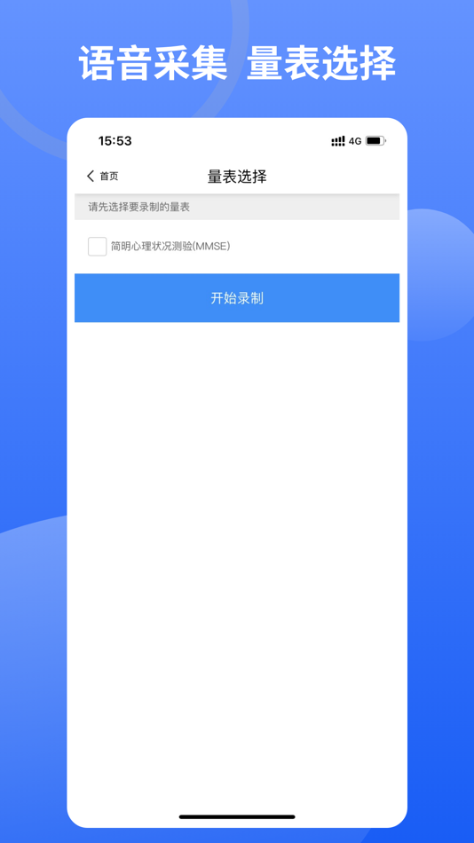 #2. 方言采集系统 (iOS) 由: Zhejiang Zhongxin'an Medical Technology Co., Ltd.