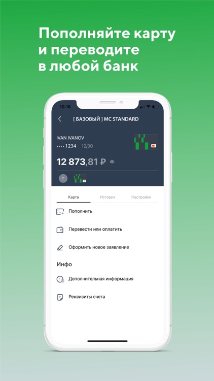 Банк Национальный Стандарт screenshot-4