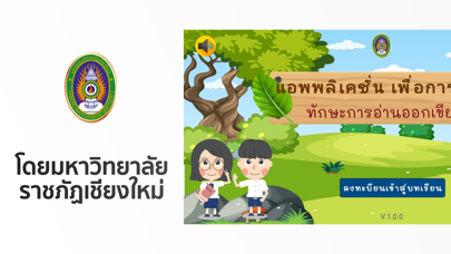 อ่านออก เขียนได้ Screenshot