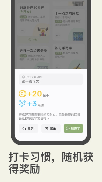 习惯岛 - 游戏化的习惯打卡记录·轻松养成好习惯 screenshot-3